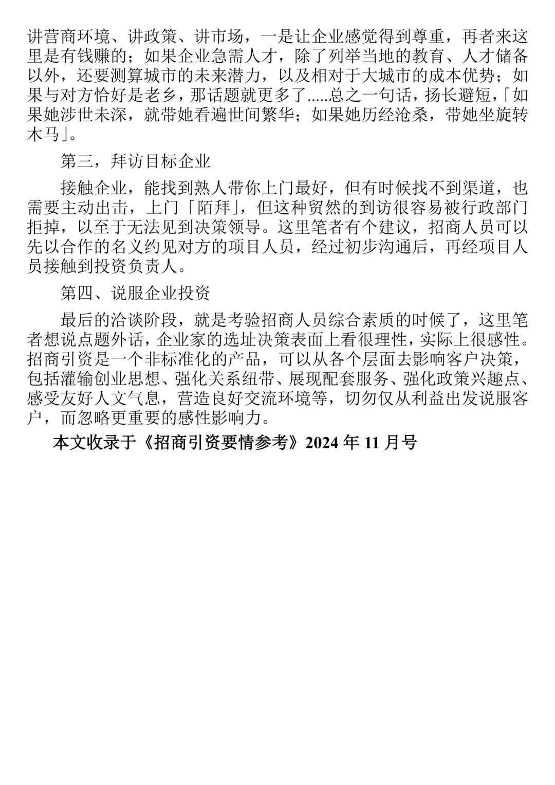 招商人需要掌握的基本招商常识