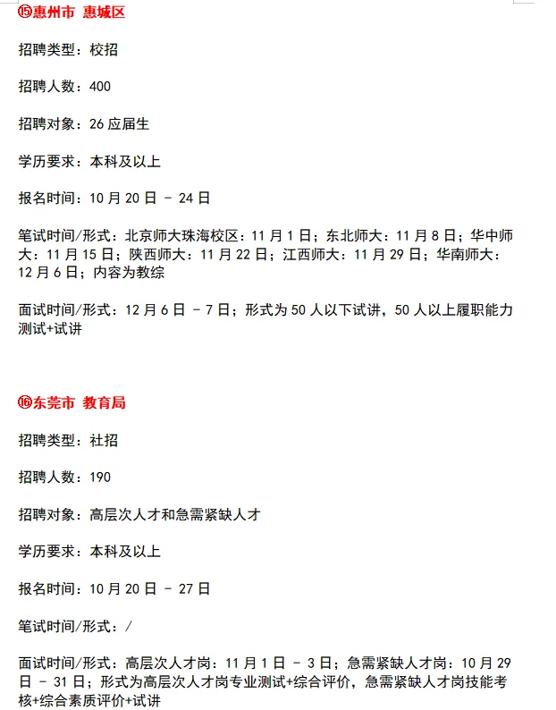 招2890人❗广东教师编制正在招聘公告汇总✍