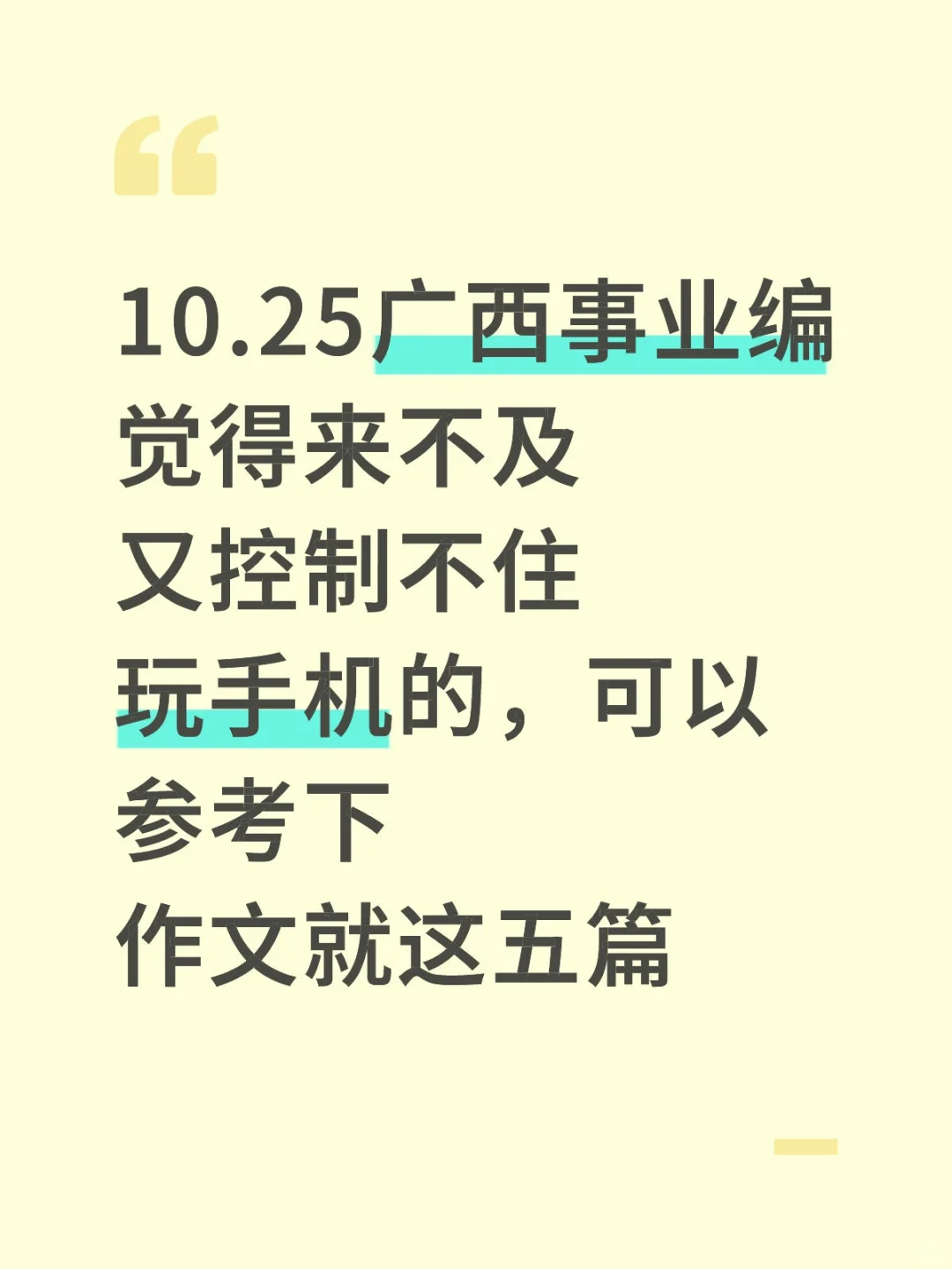 广西事业编就这几页纸，快背吧啊啊啊啊啊