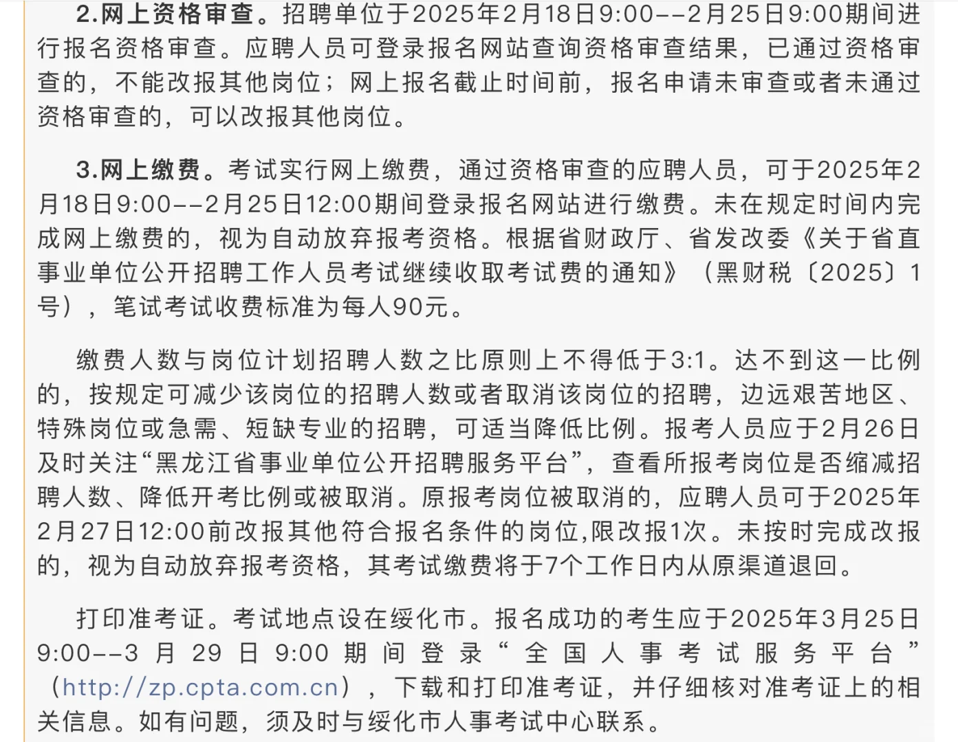 绥化市2025年上半年事业单位公开招聘工作