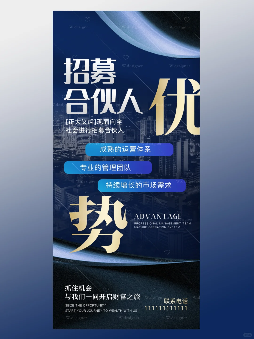 美业招募海报