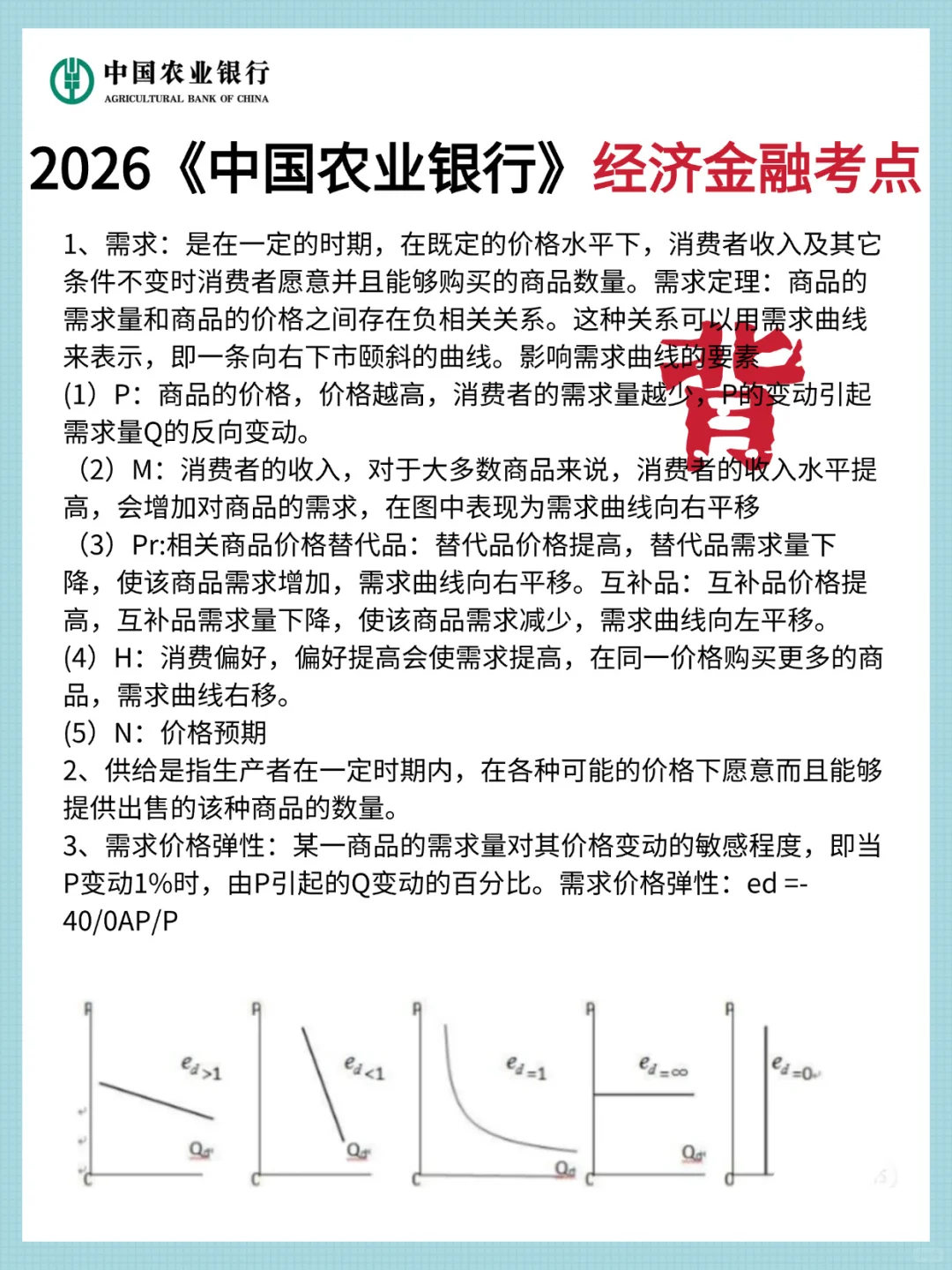 农业银行 出笔试通知了 11月1号考试 熬夜背