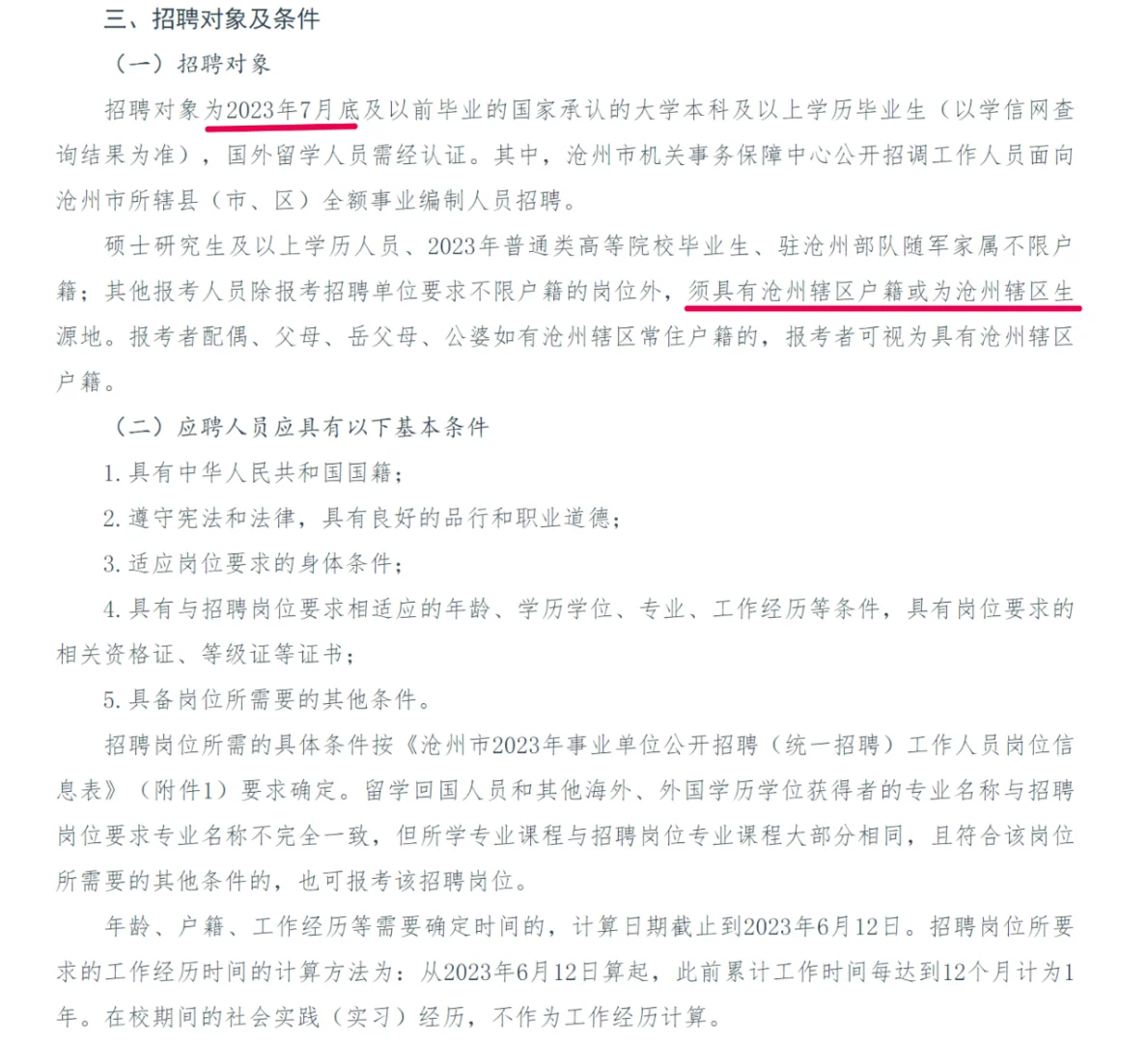 沧州事业单位招400人？？