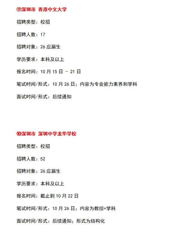招2890人❗广东教师编制正在招聘公告汇总✍
