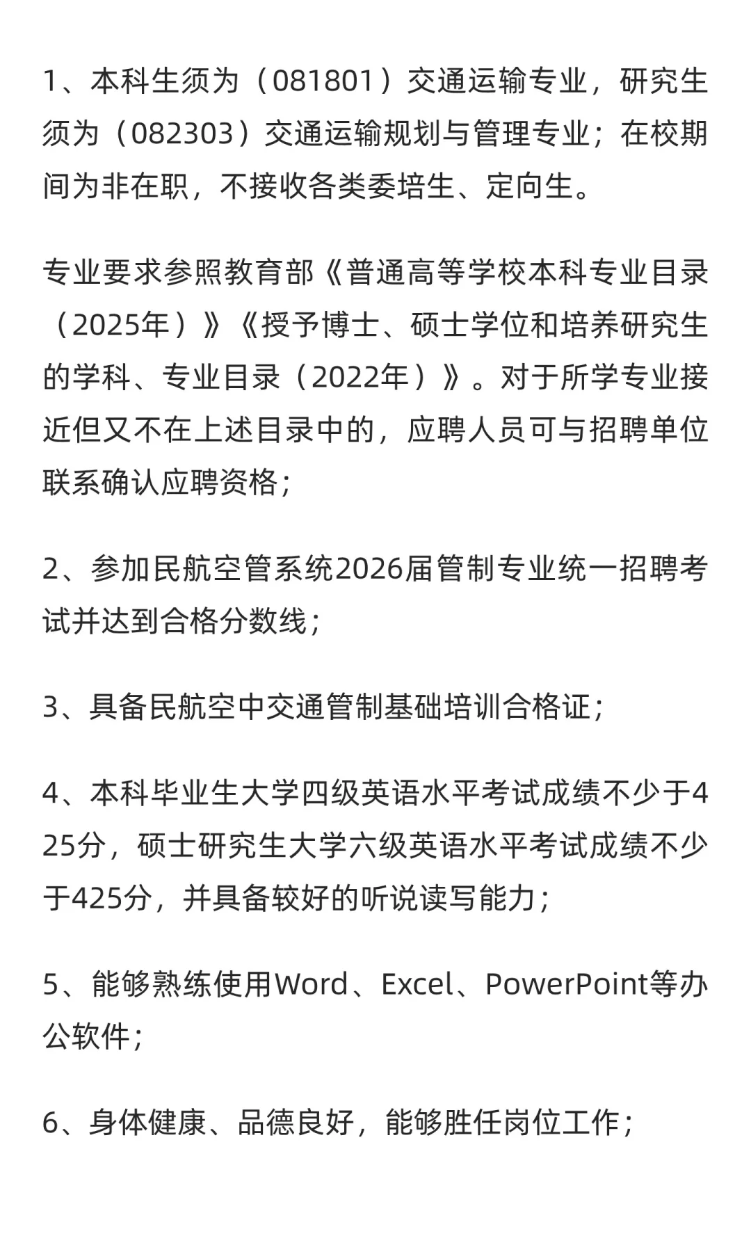 事业编！中国民用航空局招聘37人