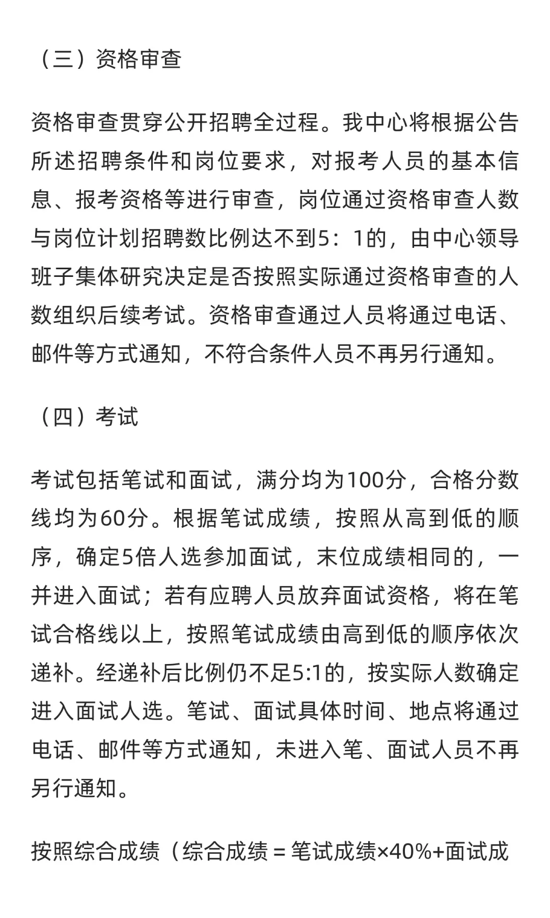 事业编！中国民用航空局招聘37人