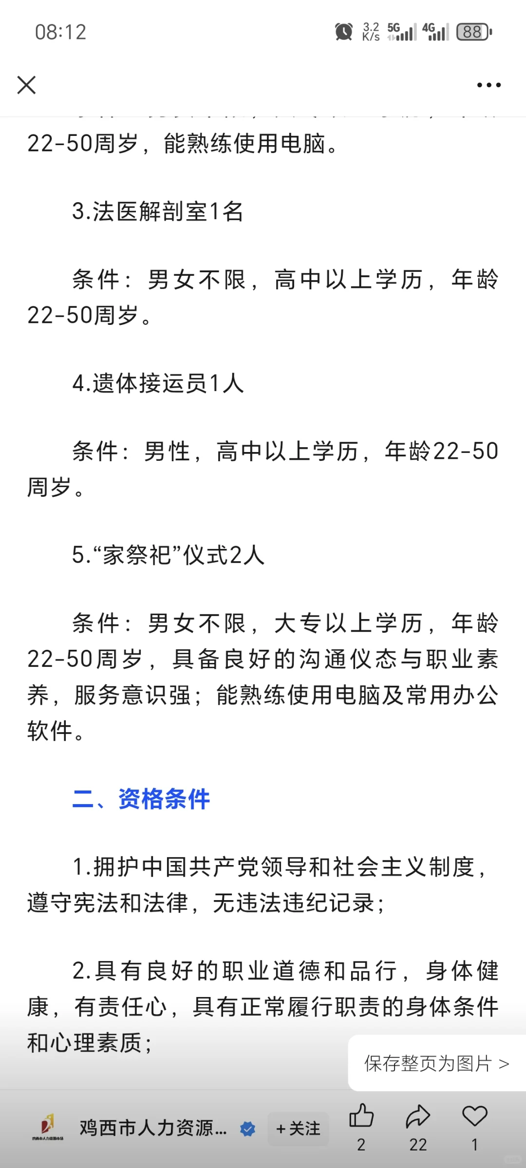 鸡西市殡葬服务中心招8人