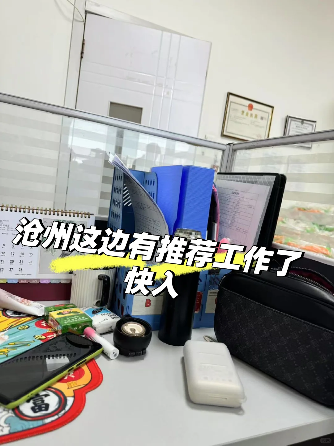 沧州还有这么好的工作吗
