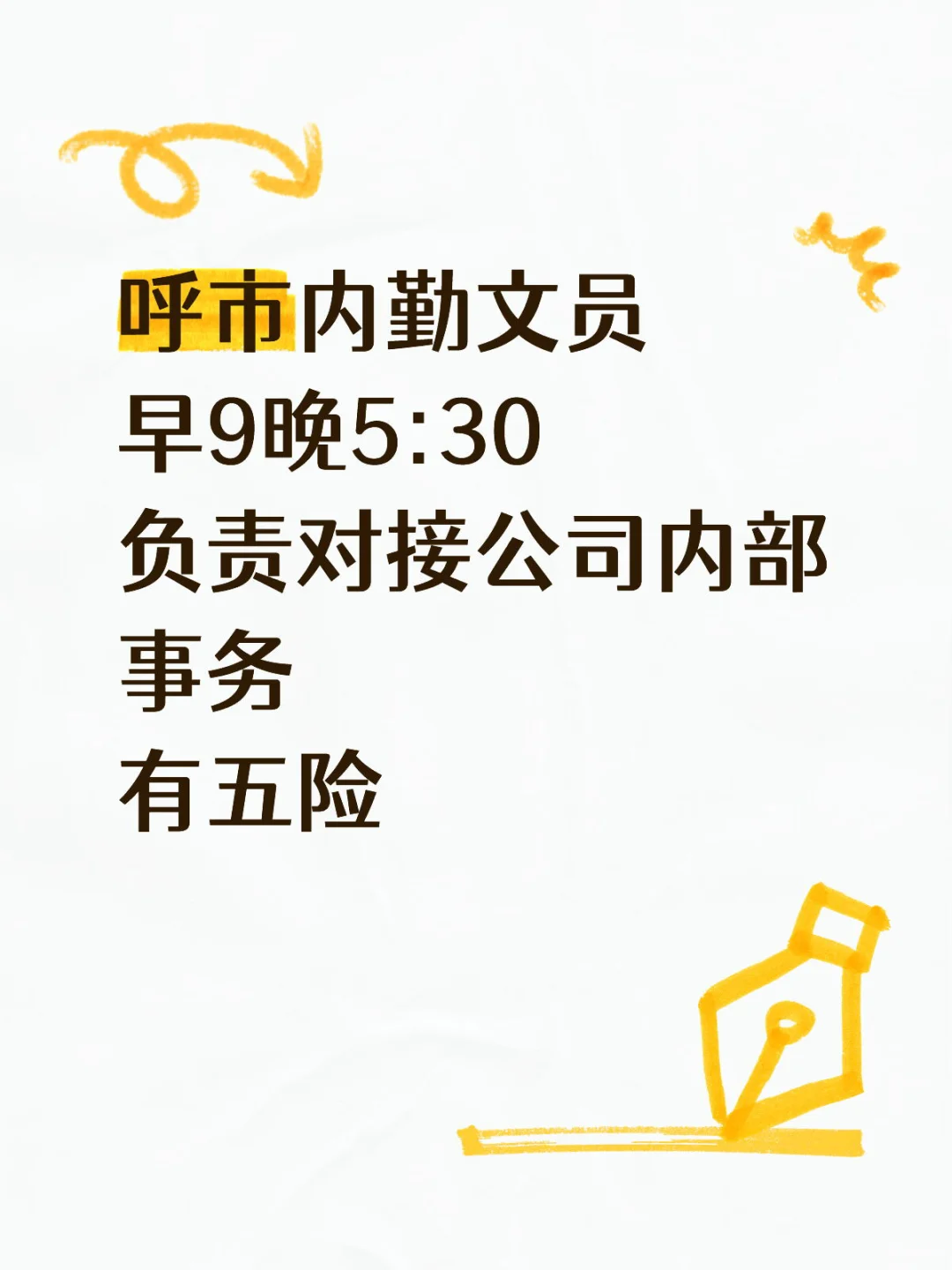 呼市的小伙伴幸福啦，双休！