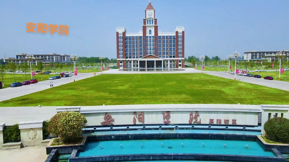 安阳学院(原阳校区)招聘专任教师公告!