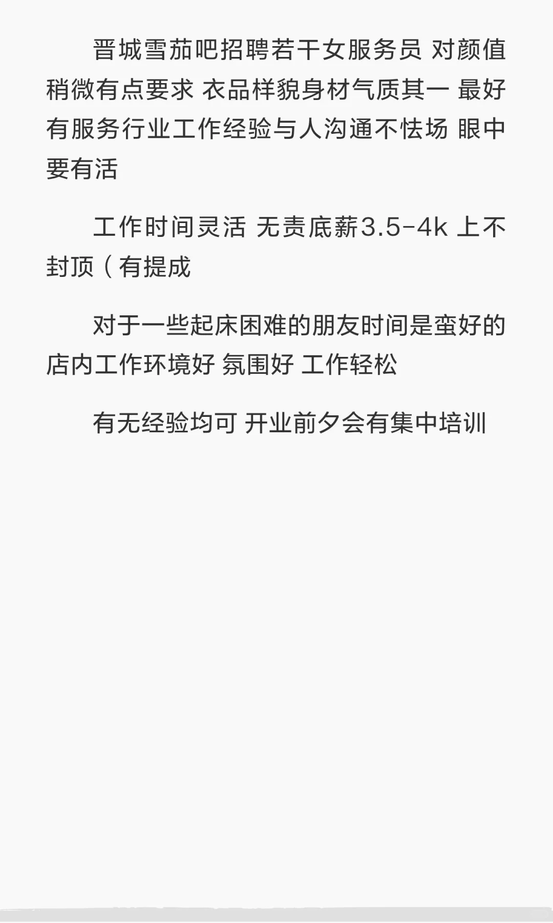 山西晋城找工作