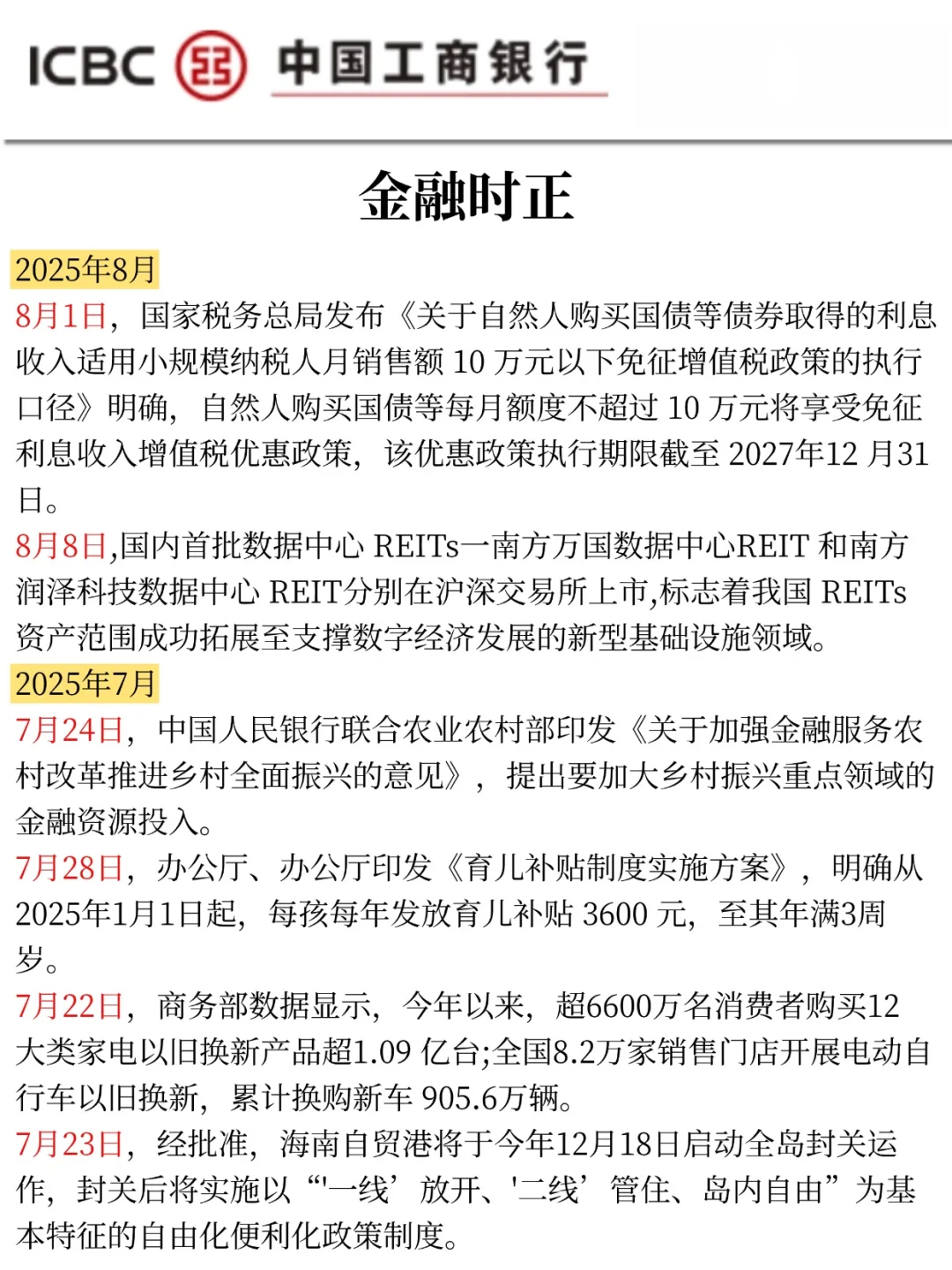 工商秋招，玩呗！反正就14页纸！重复绿85％