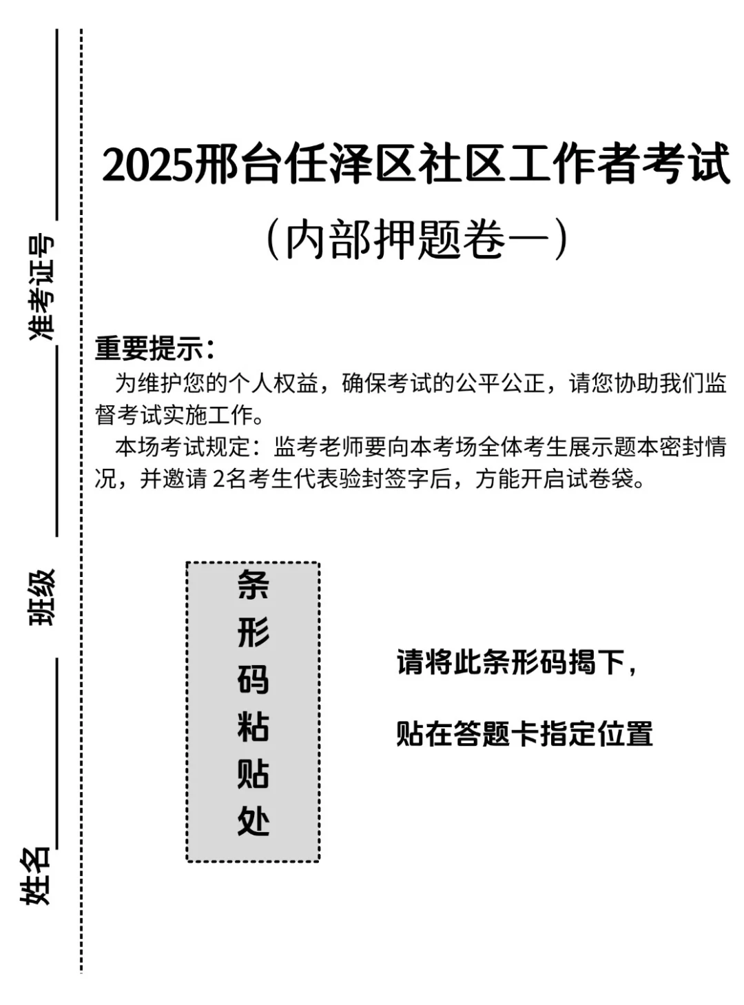 这不算泄题吧，25邢台任泽区社区，重复率90%