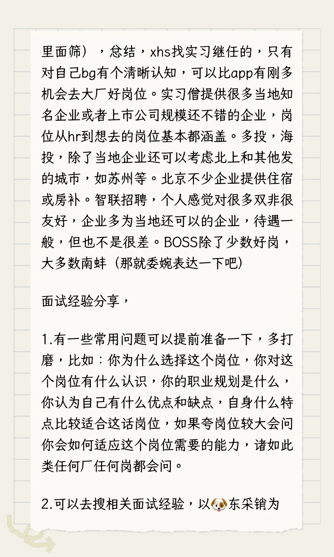 保研er实习经验分享