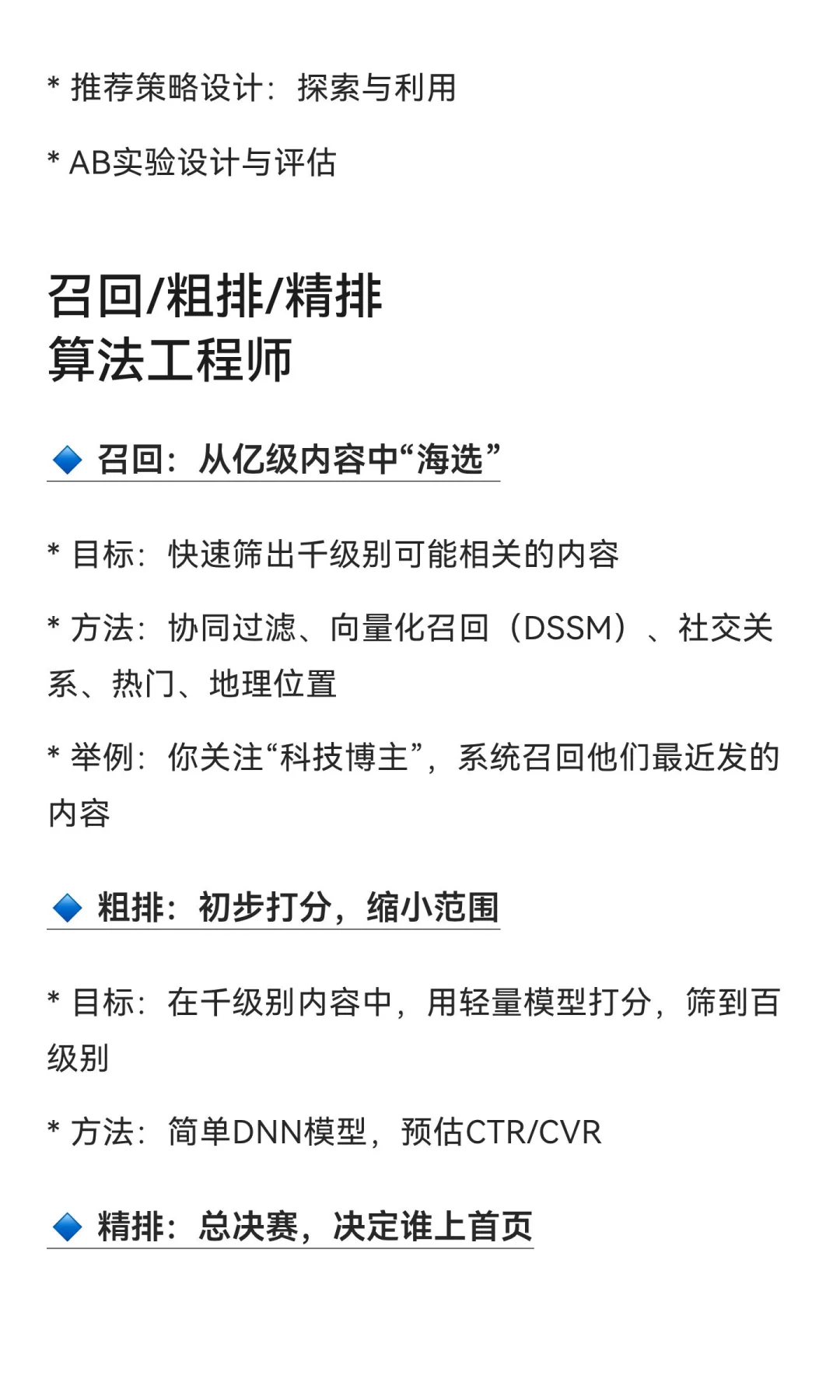 大厂算法工程师的岗位是怎么分类的？