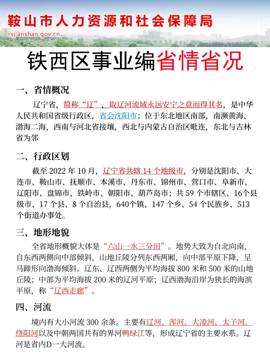 给大家普及一下25鞍山铁西区事业编的强度