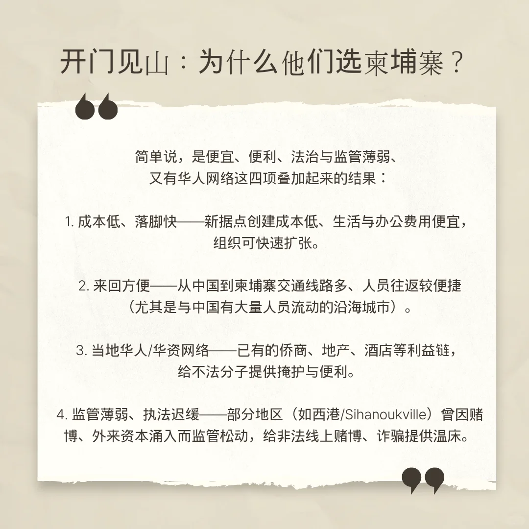别信！柬埔寨高薪招聘是陷阱