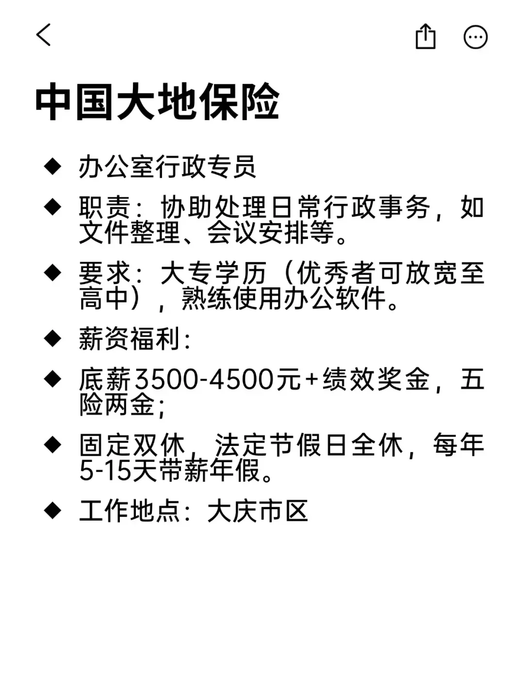 冷门但意外好进国企——大庆