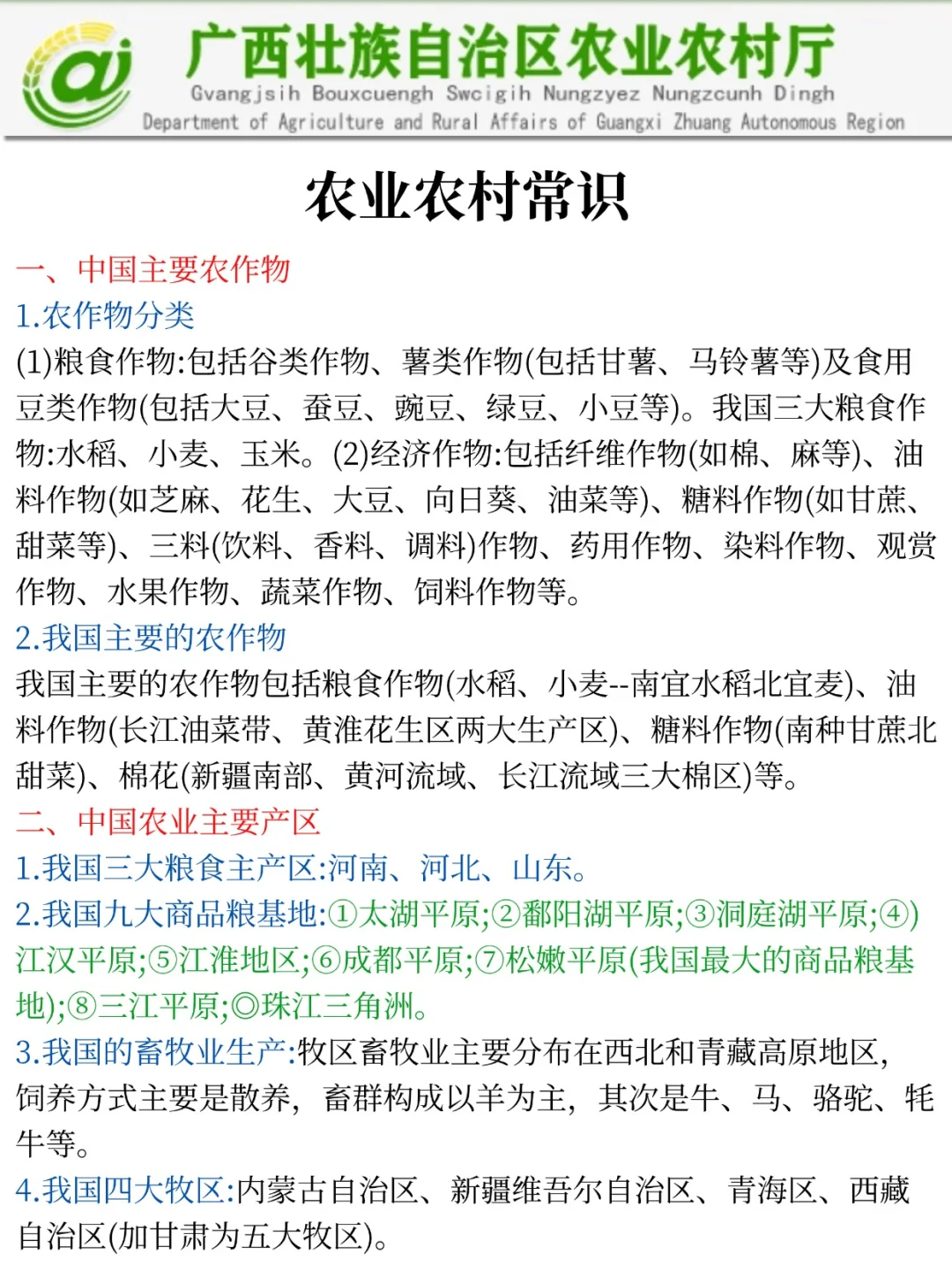 25广西农业农村厅新通知，可能是简单的一年