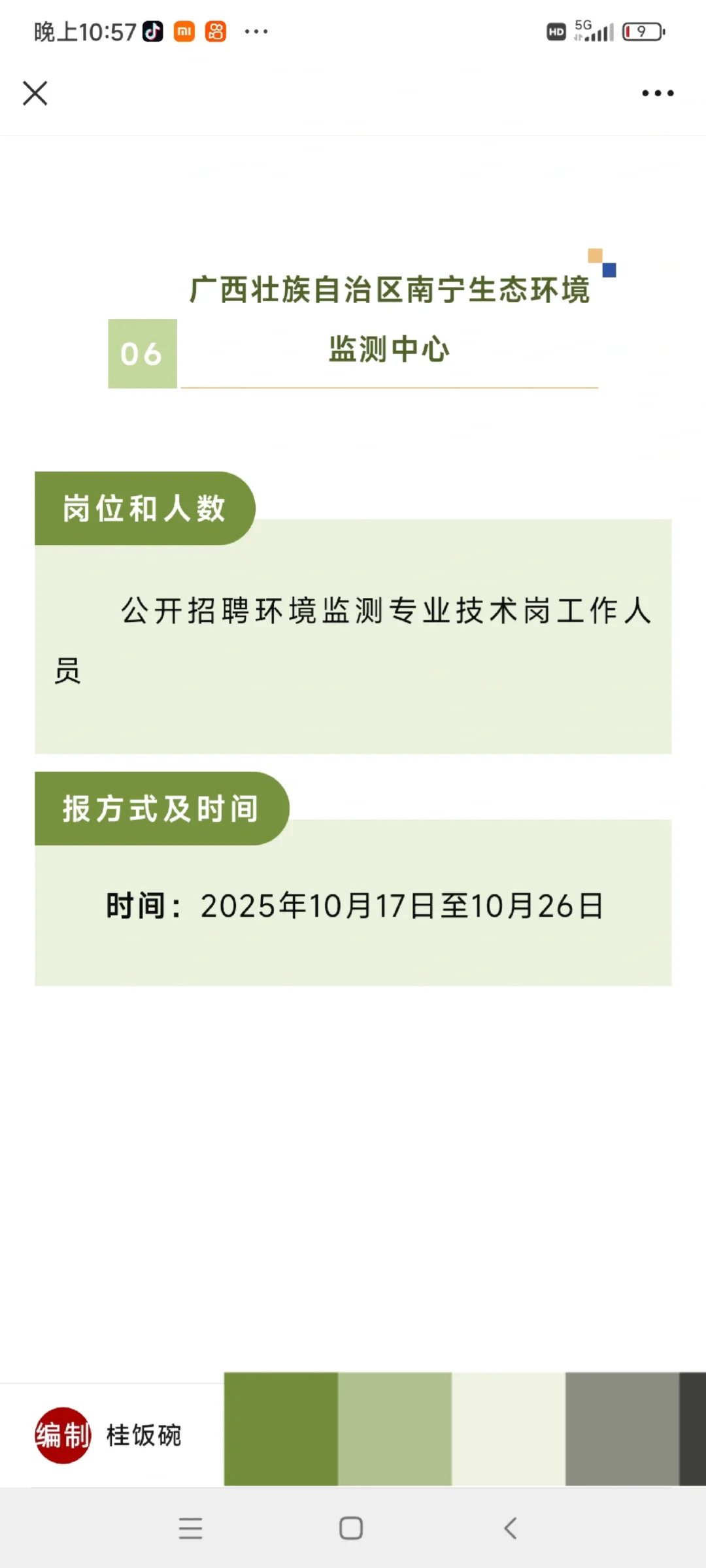 部分有编，广西10月优质优质单位岗已更新