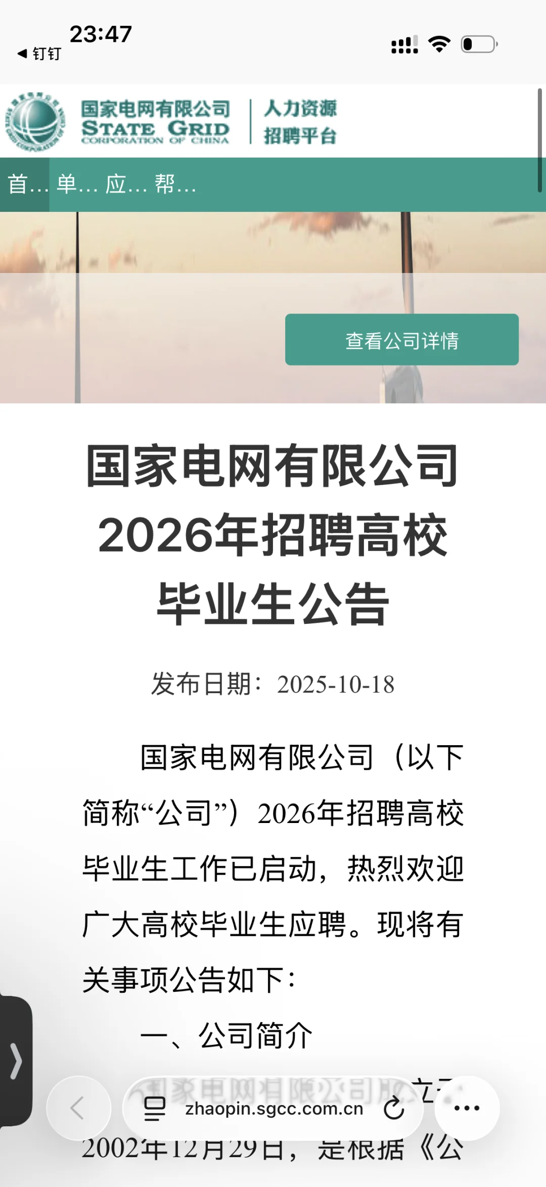 国家电网!2026年招聘公告发布!