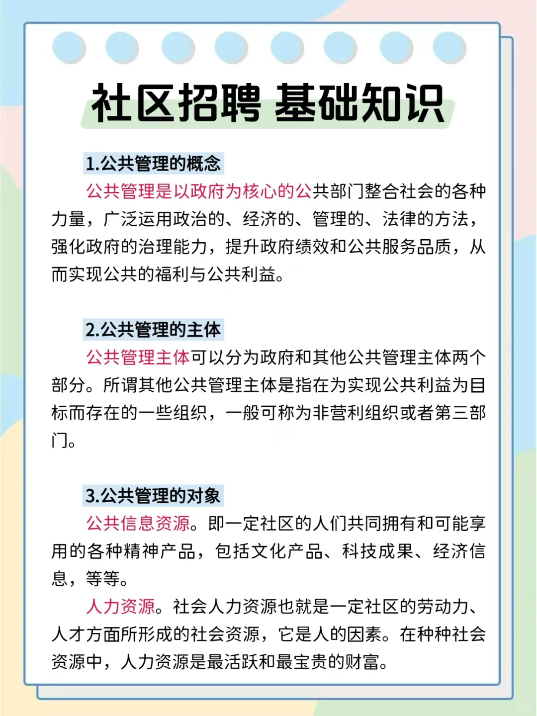 25社区工作者会惩罚每一个不看通知的人