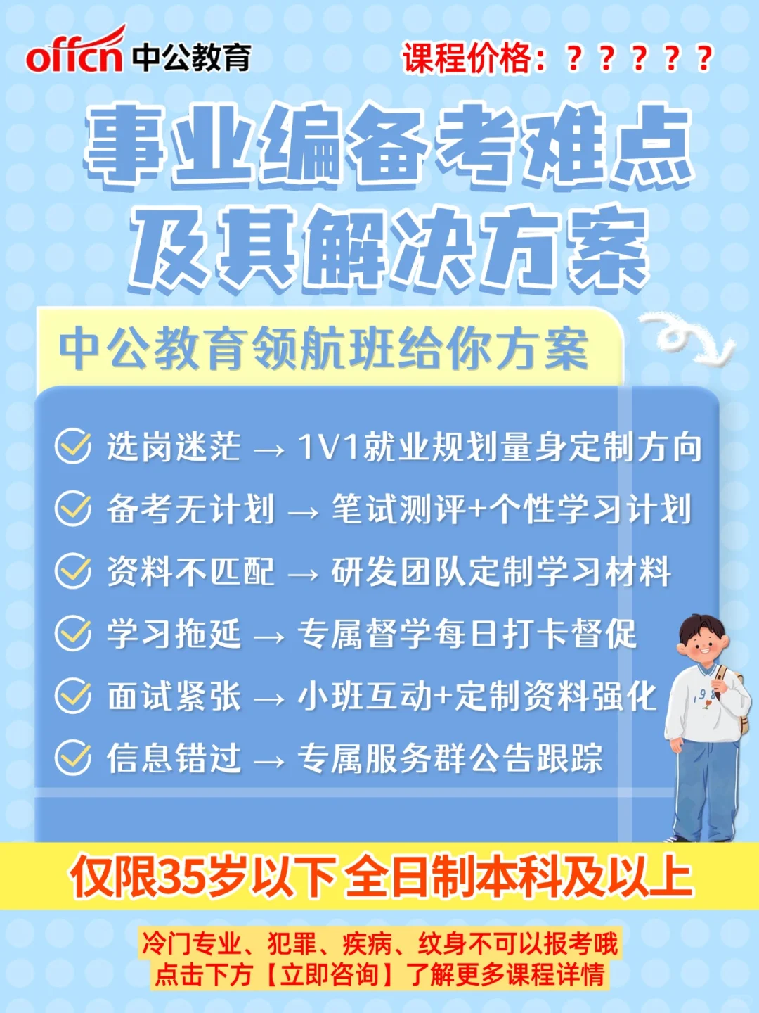 事业编备考秘籍｜专业指导带你轻松入编💼