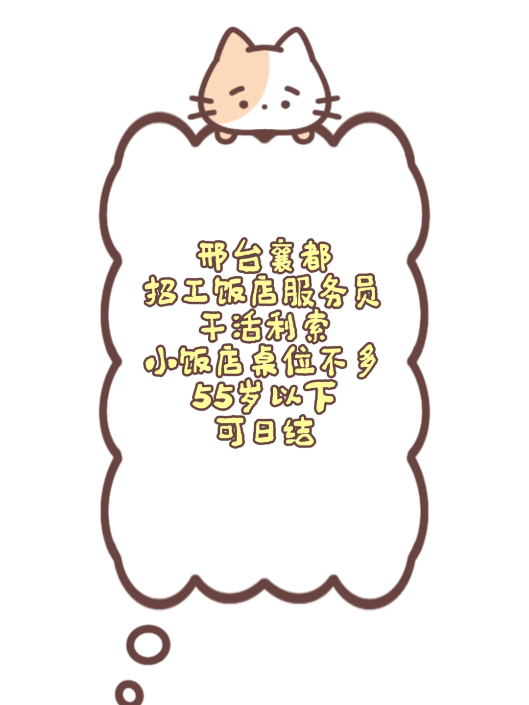 邢台招工服务员