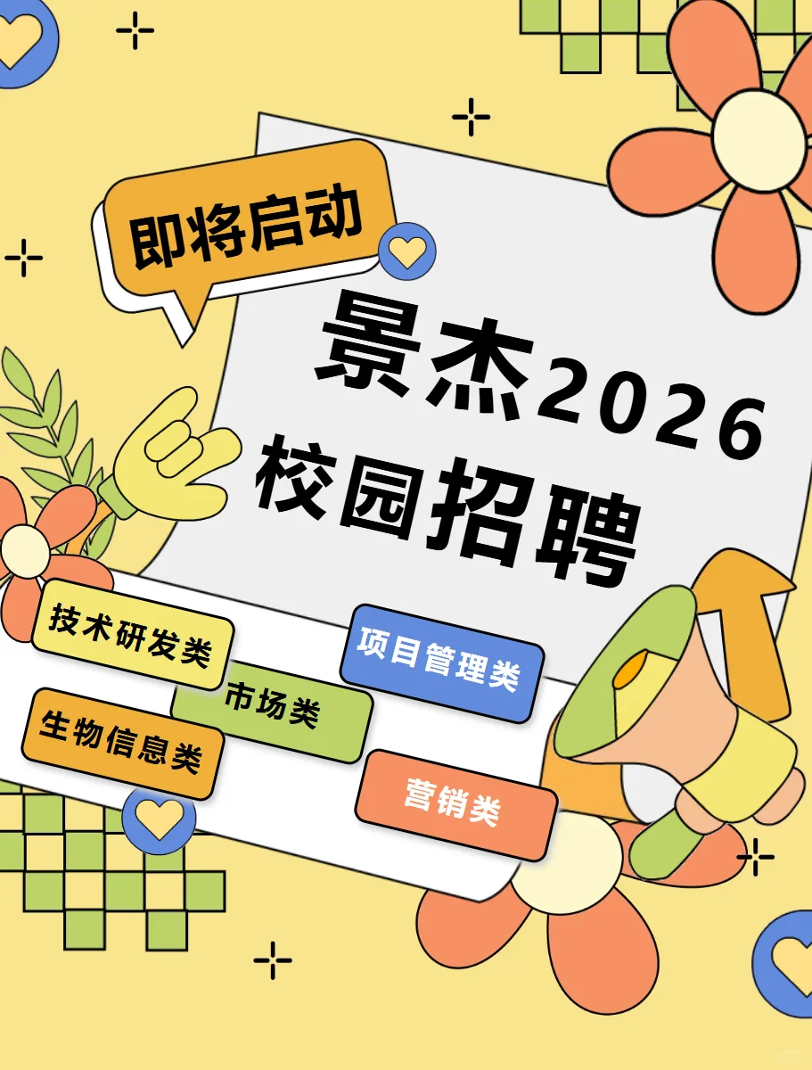 26届农学招聘9条/农学畜牧水产食品林学可报