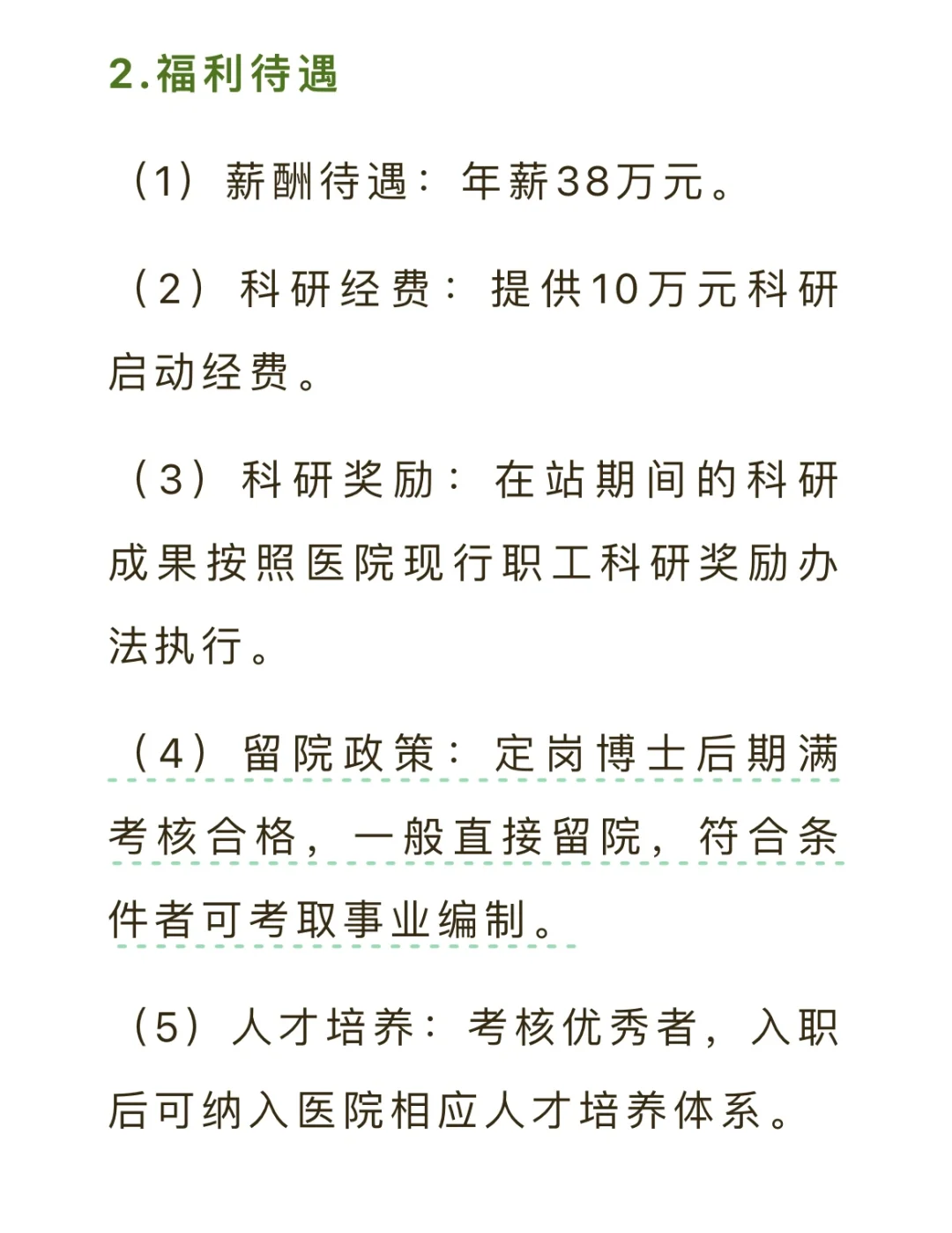 广东省中医院招聘啦！