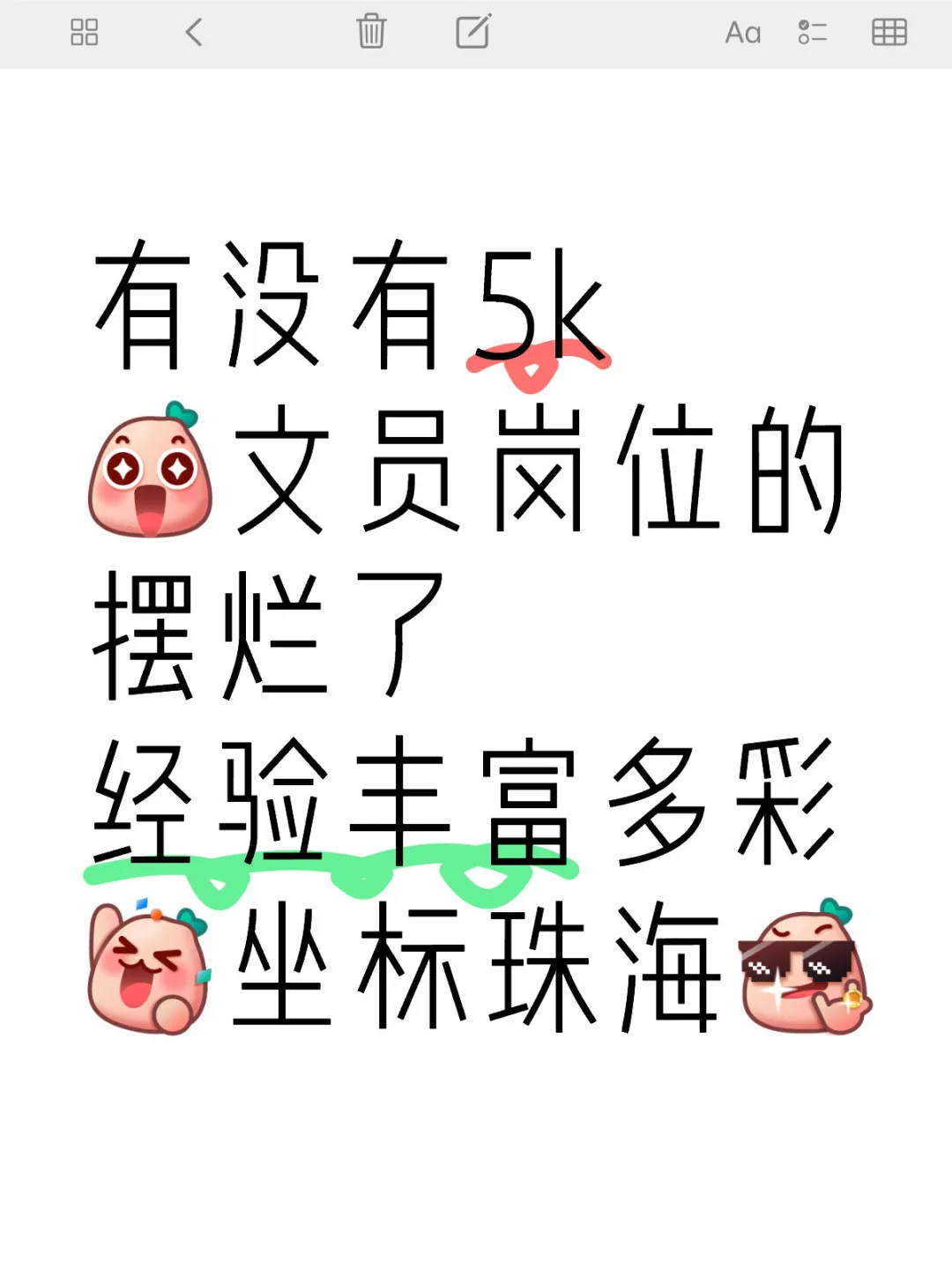 标题党，我招工的