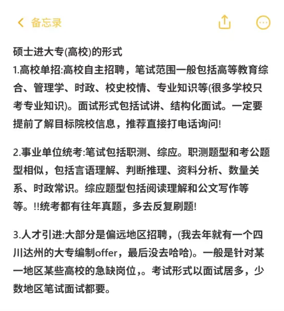 硕士进大专当老师（毫无保留版）