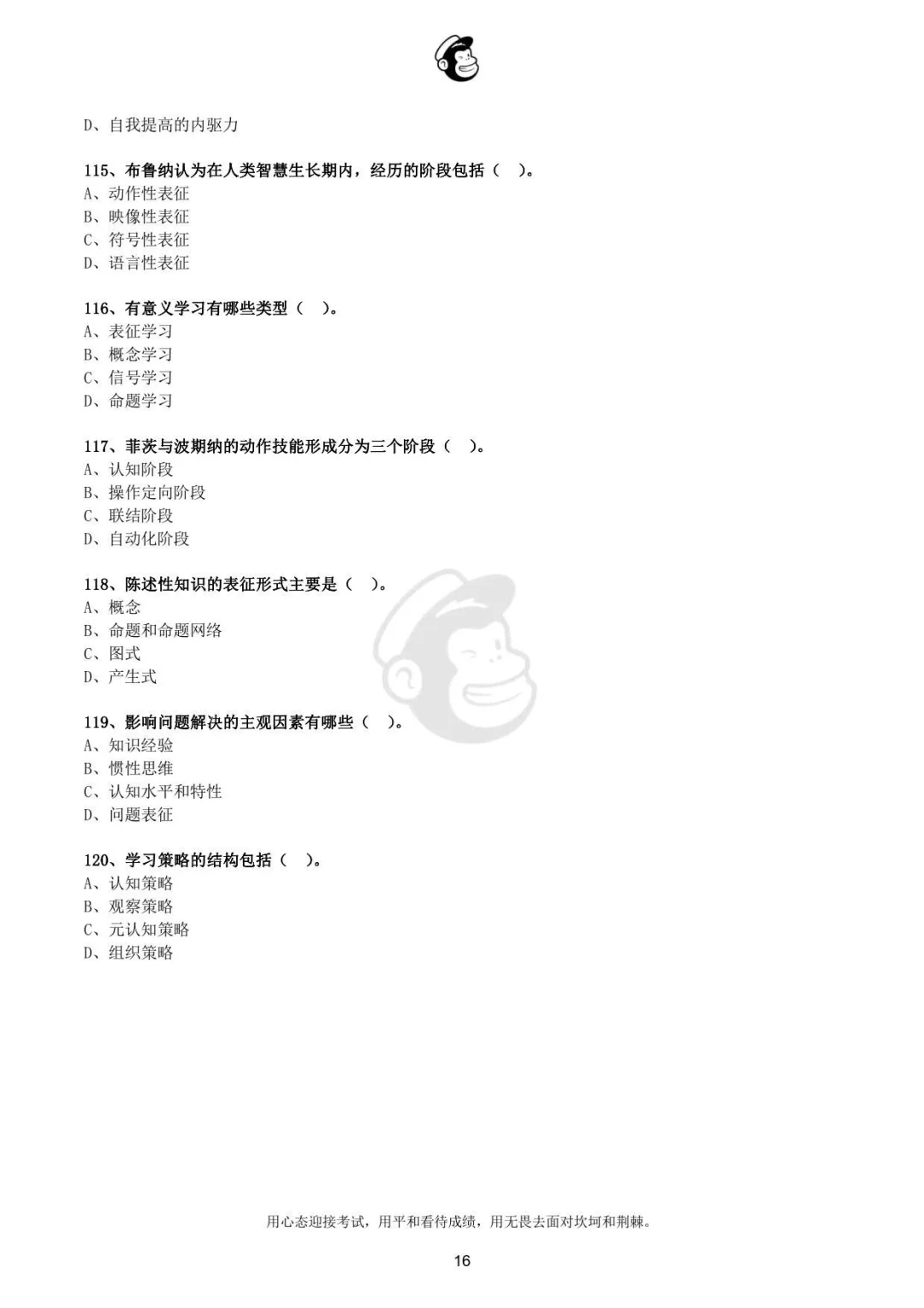 2022年辽宁省铁岭市教师招聘真题