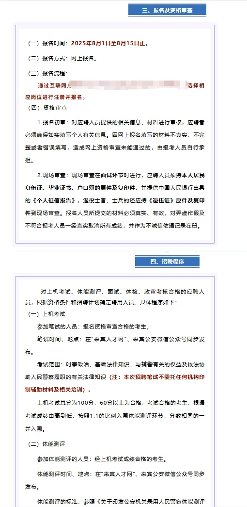 月薪4k起！来宾市辅警招聘62人！有笔面资料