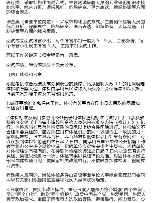 临汾浮山：事业单位招聘95人，明天起报名~