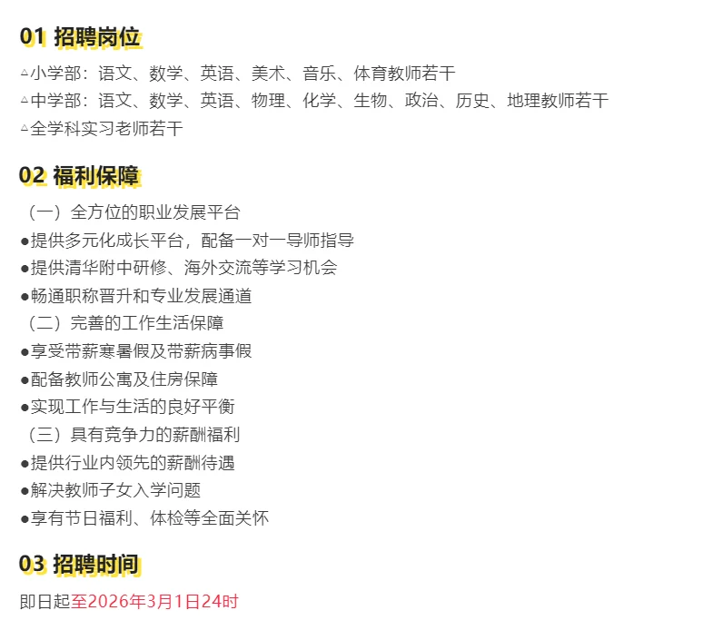 公办！福利优！西咸中学新招全科教师公告