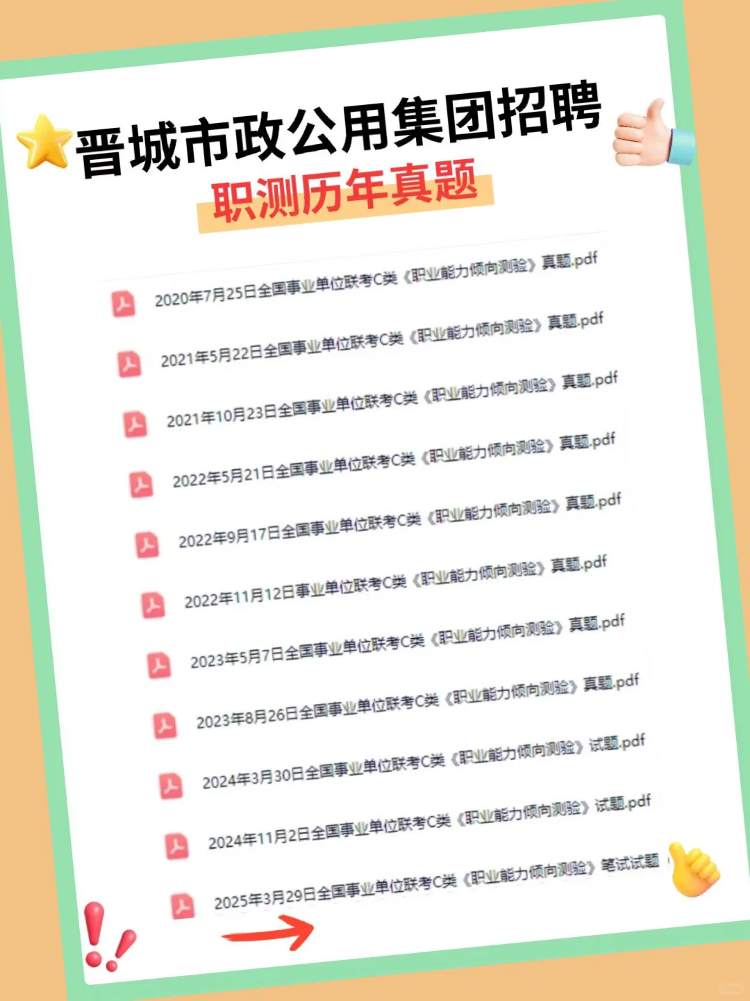 晋城市政公用集团笔试，一个恶心但能过的方