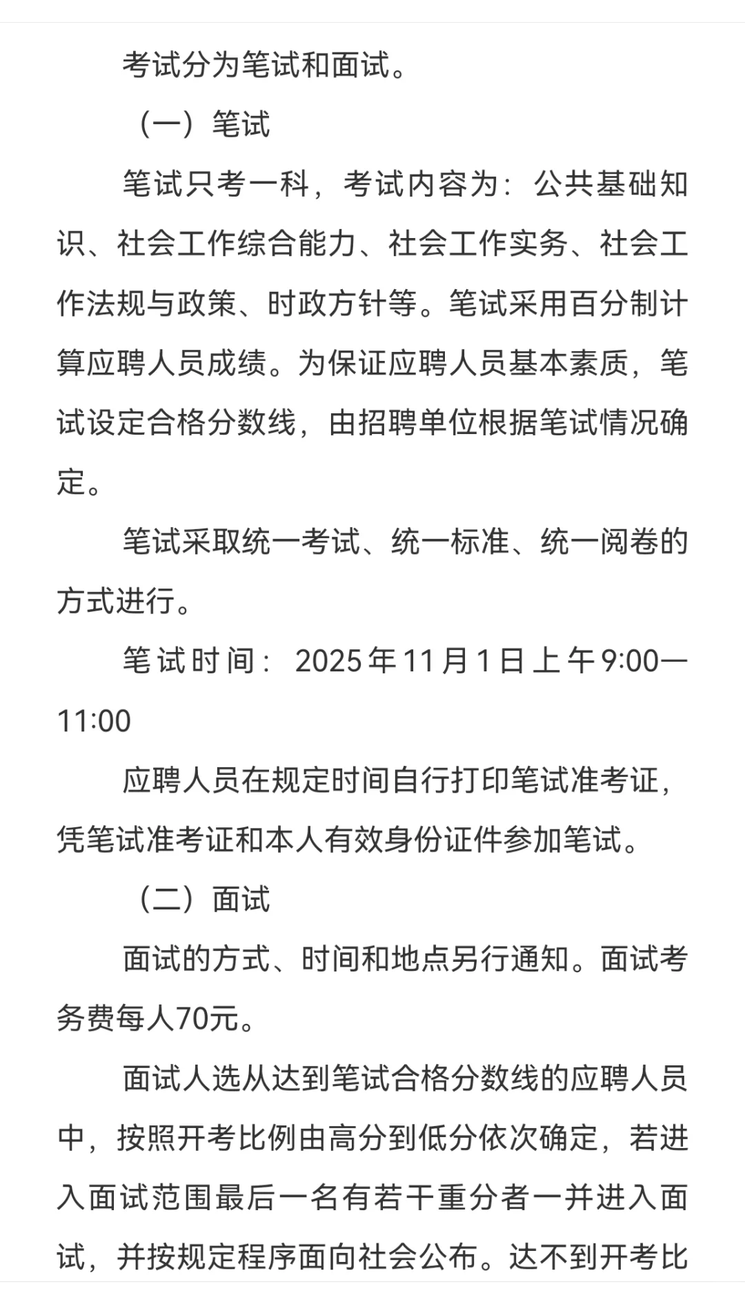2025年岱岳区公开招聘社区工作者公告