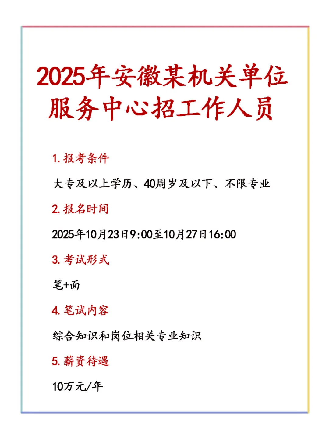 2025年安徽某机关单位服务中心招工作人员！