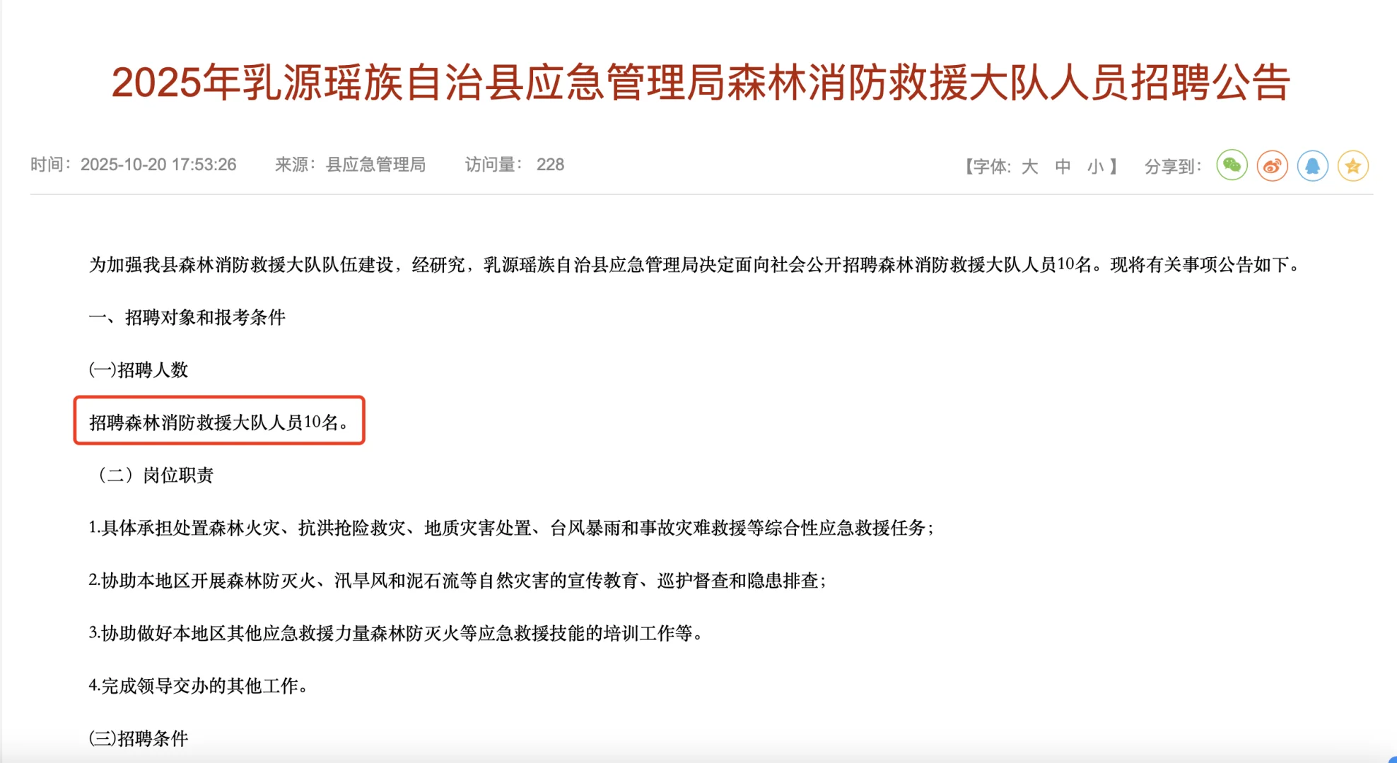 [向右R]韶关招聘公告三则