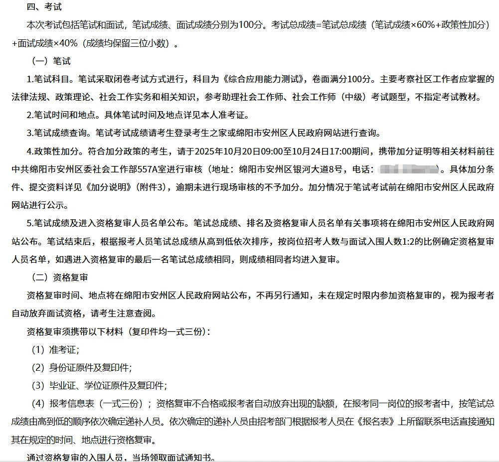 大专可报！绵阳市安州区招社区工作者28人