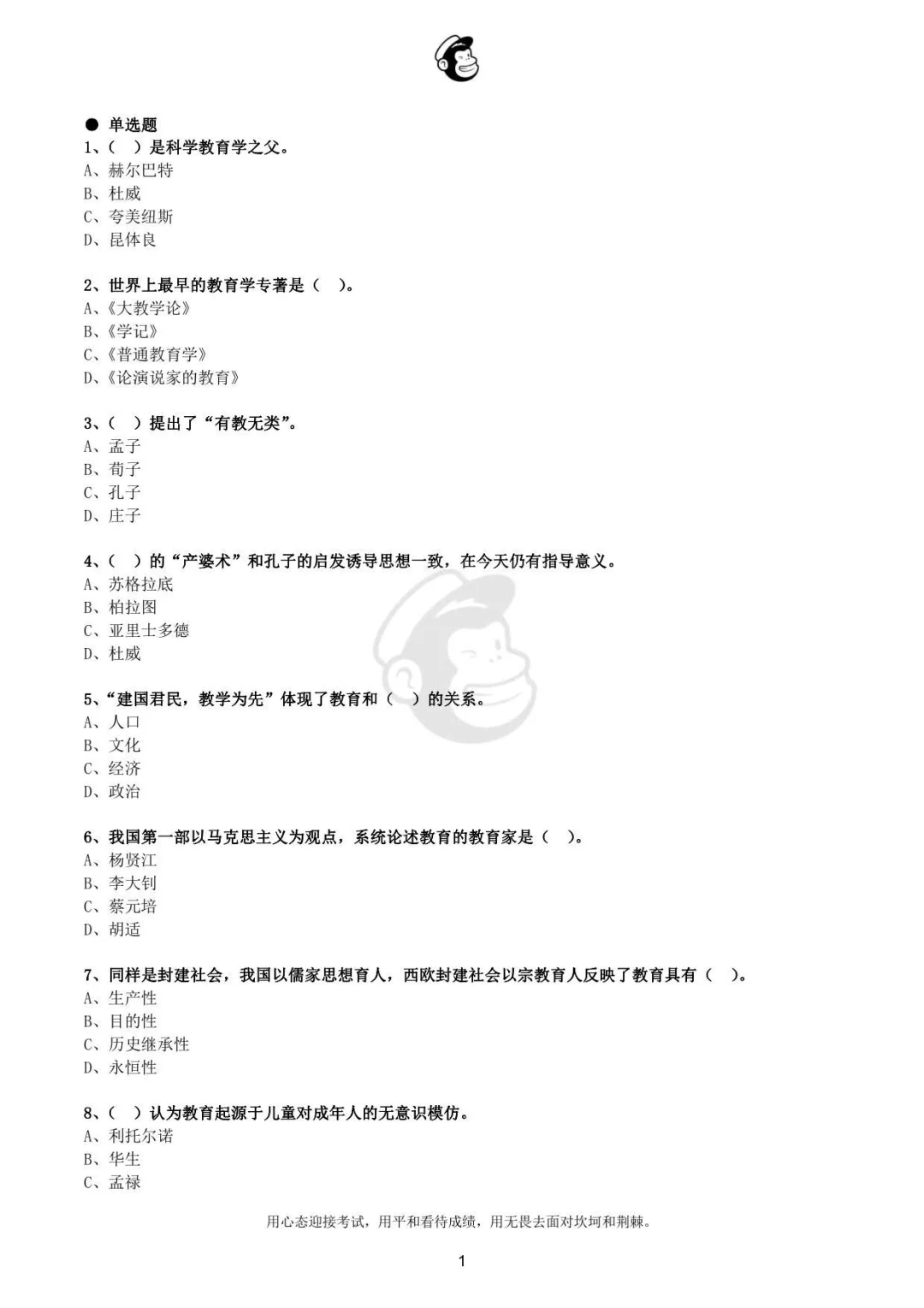 2022年辽宁省铁岭市教师招聘真题