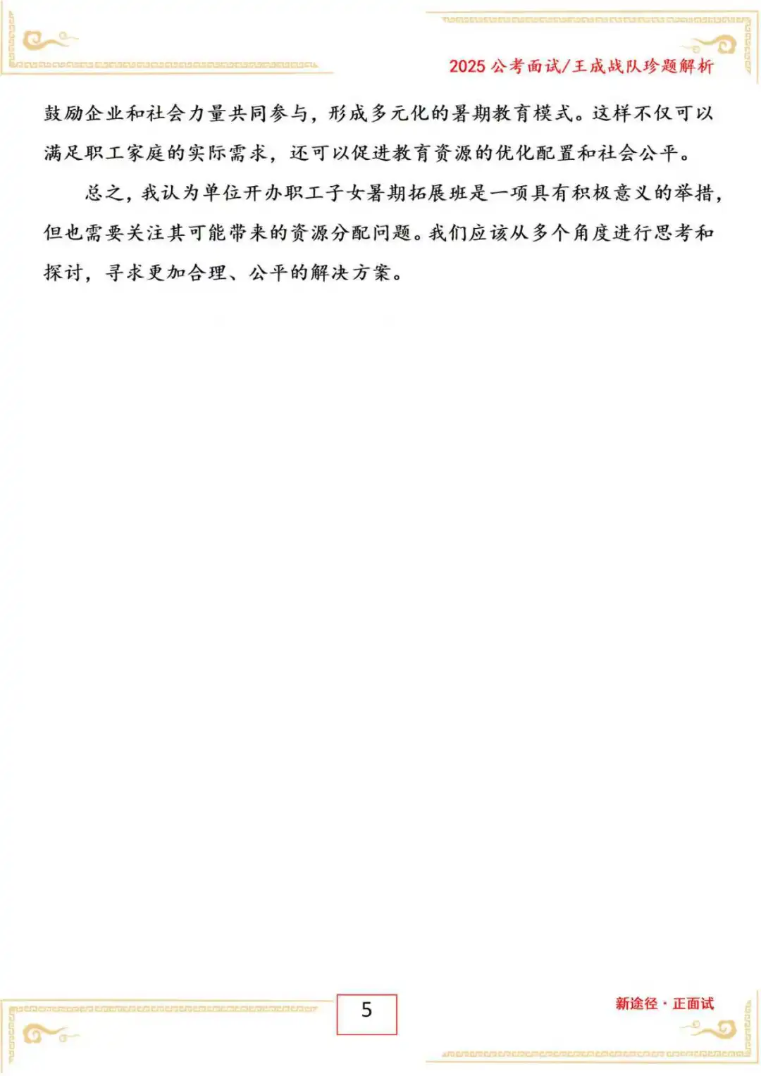 吉林省白山市长白县事业编面试25年3月22