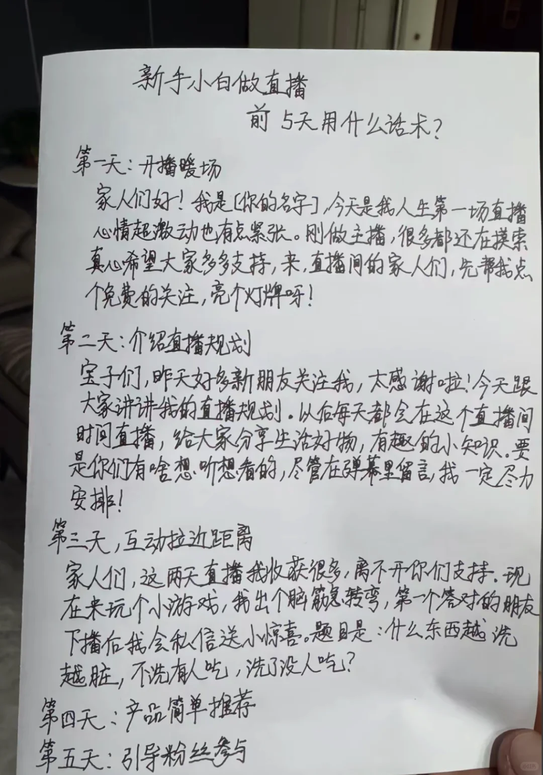 新人开播五天话术