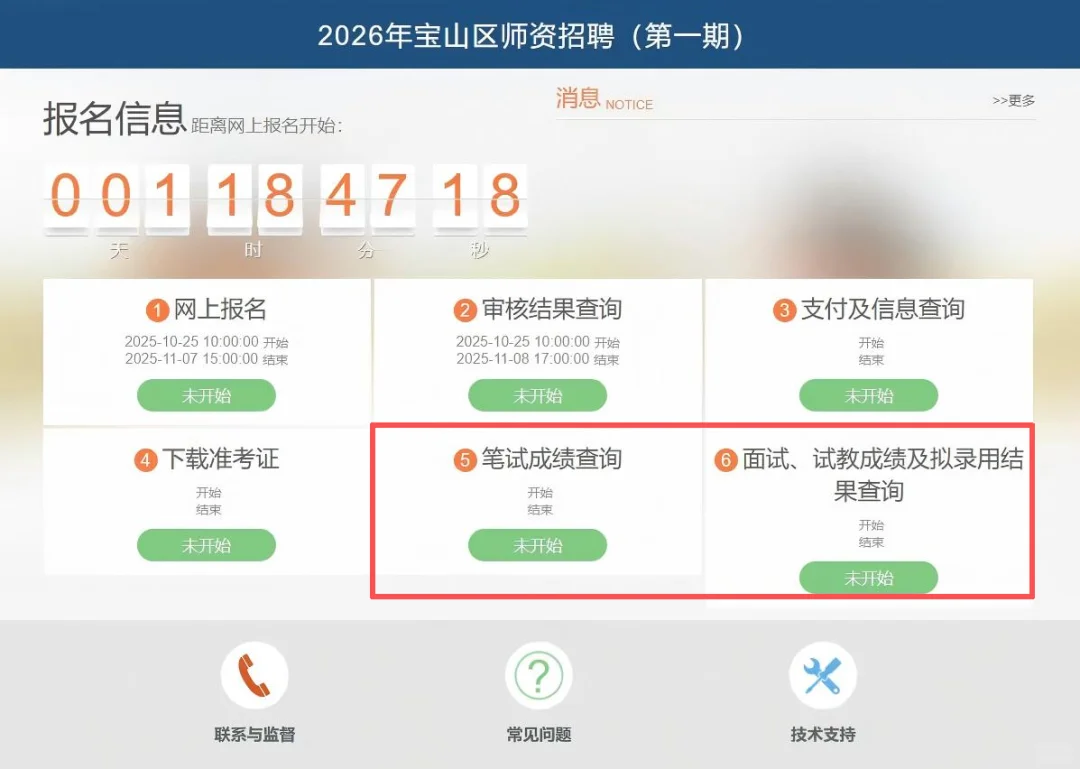 2026年上海市宝山区师资招聘流程