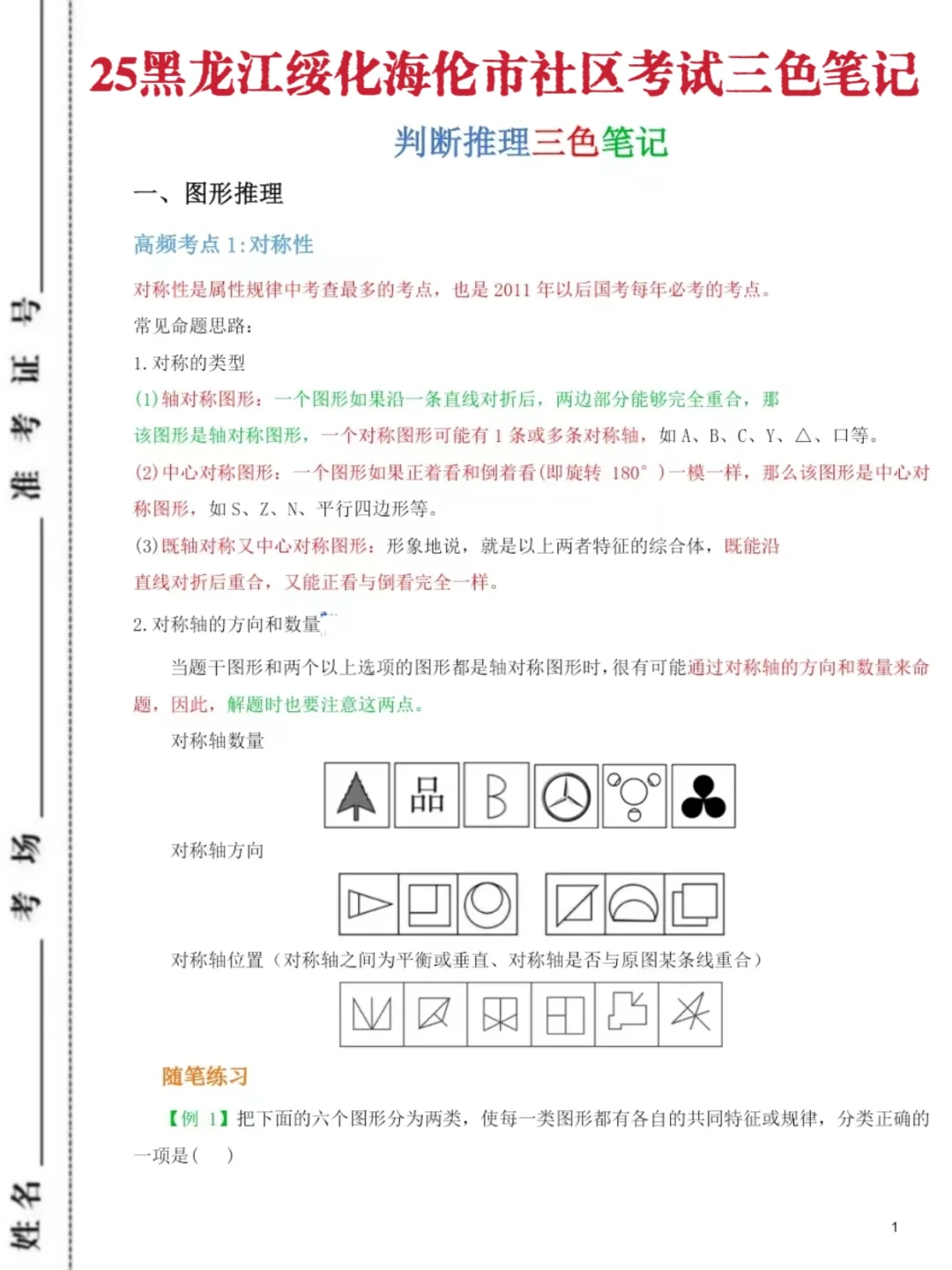 25黑龙江绥化海伦市社区工作者，真有信息差