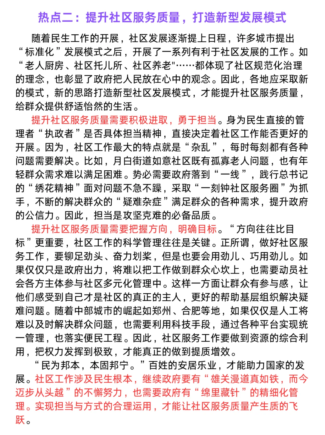 社区招聘笔试10篇优秀作文范文，速度背诵
