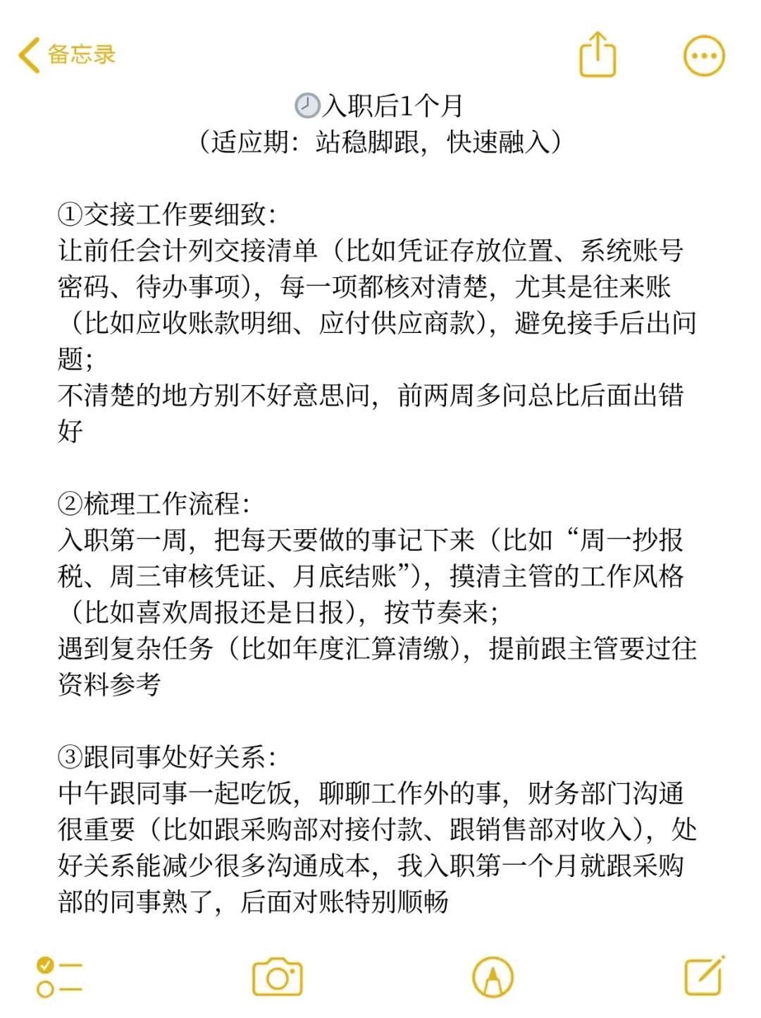 10月想跳槽的会计，可以参考下我的规划：