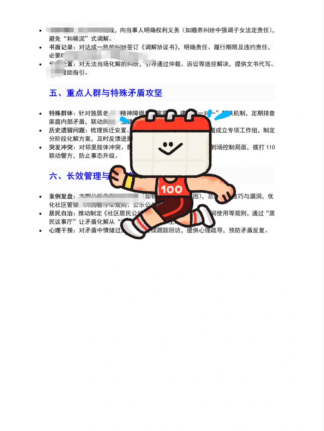 被领导夸的网格员化解矛盾纠纷必备方法！