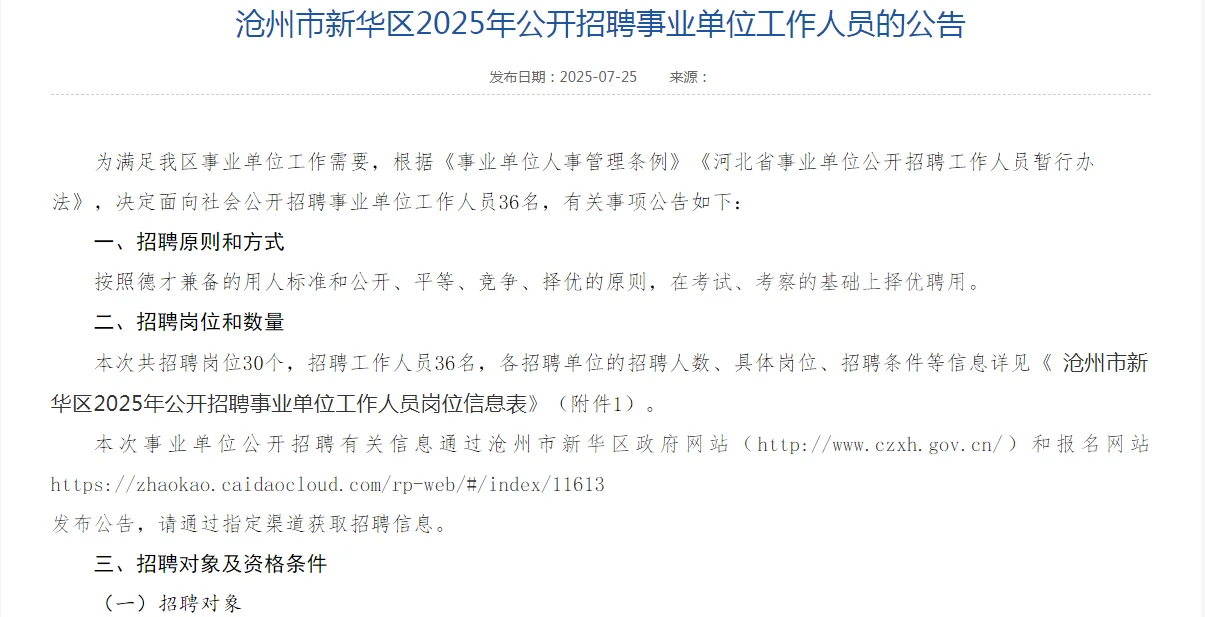 沧州新华区招人啦～